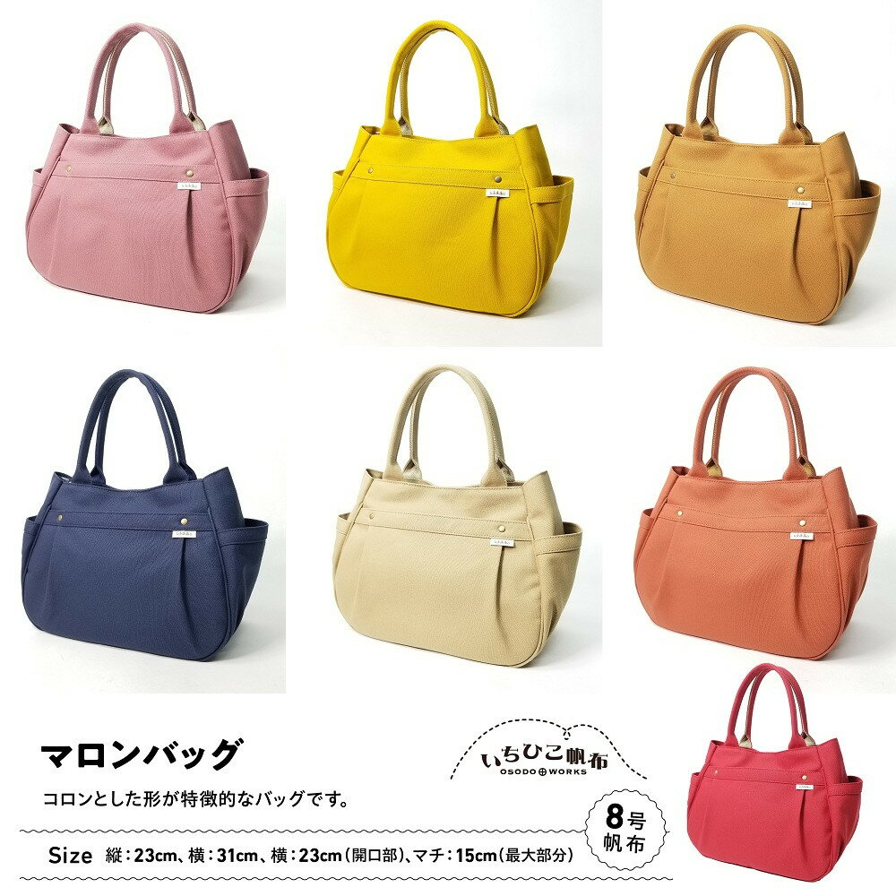 【いちひこ帆布】 マロンバッグ/キャメル | かばん 鞄 バッグ ふるさと納税 栃木県 栃木市 特産品 おすすめ