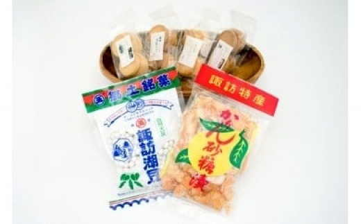 
【諏訪市推せんみやげ品】諏訪湖菓子名品セット／中央食品工業 お土産 手土産 信州 諏訪【19-01】
