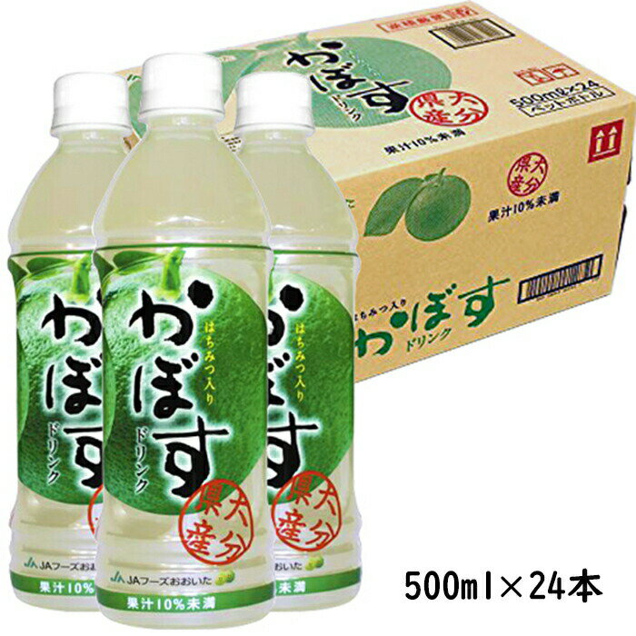 【ふるさと納税】かぼすドリンク　500ml×24本＜131-012＞