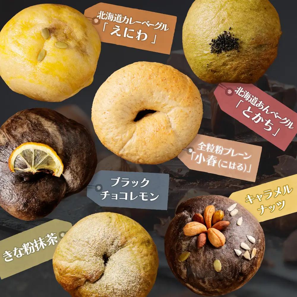 トモヱベーグル ギフトセット「北の麦輪（むぎわ）18個セット」【33000202】