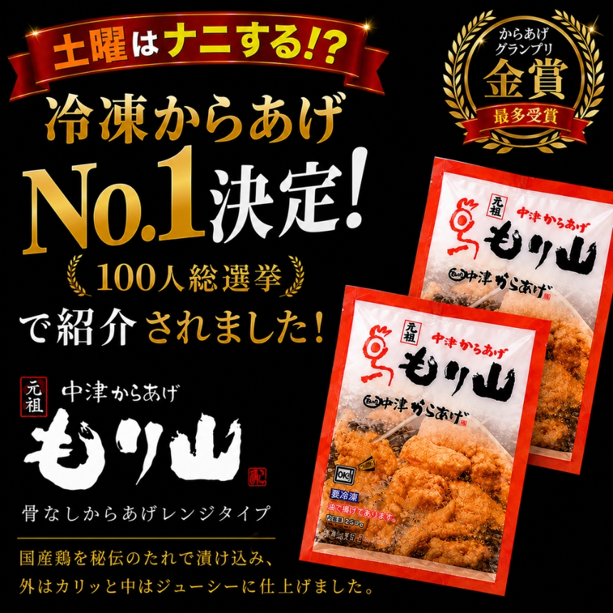 【定期便6回】 元祖 中津からあげ もり山 レンジアップ 1kg ( 250g × 4 袋 ) | 定期便 簡単 調理 調理済み 唐揚げ からあげ から揚げ 鶏 鶏肉 冷凍食品 お弁当 弁当 おかず 