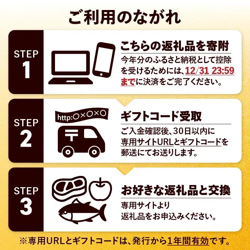 あとからセレクト【ふるさとギフト】300万円 KN000-AS0300 選べる