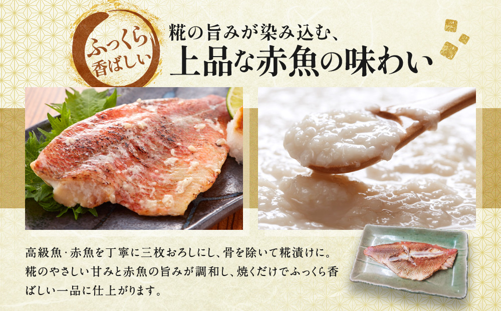 【丸友水産】ふっくら香ばしい赤魚糀漬け 骨なし 半身8切入り｜京都 卸売市場 塩麹漬け 人気セット［ 京都中央卸売市場 丸友水産 赤魚糀漬け 骨なし 食べやすい 贅沢 高級 グルメ おすすめ おいしい