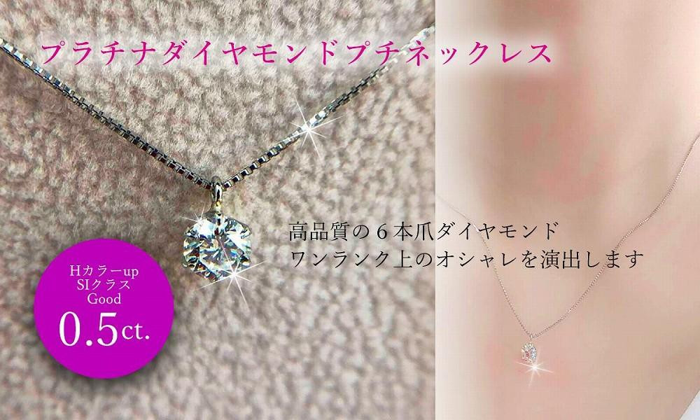 
Pt ダイヤ0.5ｃｔ ペンダントネックレッス
