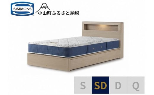 AZ59【シモンズ】セミダブルベッド　BSボックス?　引出付/BSゴールデンバリューAB2111A　グレージュ