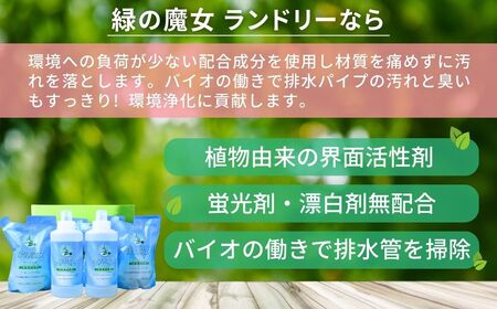 環液体洗剤 緑の魔女ランドリー 600ml×2＋500ml×4 | 洗濯洗剤 洗濯洗剤 洗濯洗剤  洗濯洗剤 洗濯洗剤