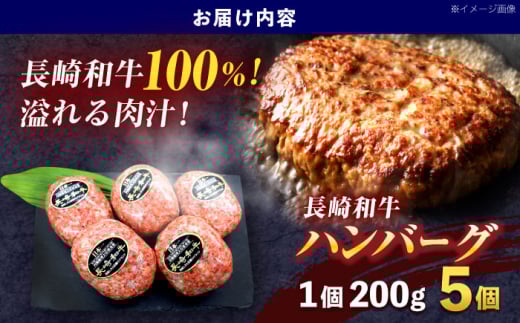 長崎和牛ハンバーグ 5個【株式会社 黒牛】 [OCE063] / 牛肉 国産牛 肉 はんばーぐ 少量 ストック 家庭用 家族 弁当