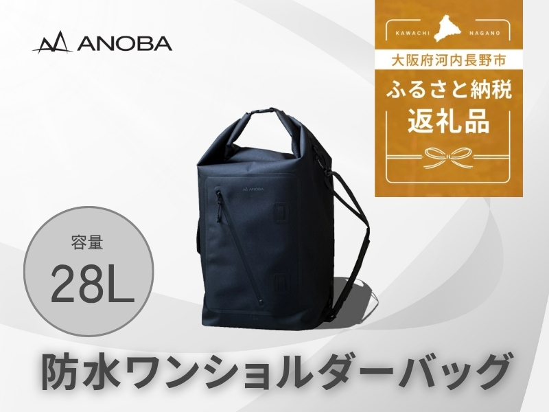 【注目返礼品】防水 ワンショルダーバッグ 約28L｜ソロキャンプ・1泊2日向けギア収納バッグ｜アウトドア／日常使い／防災対応／送料無料【多機能設計】