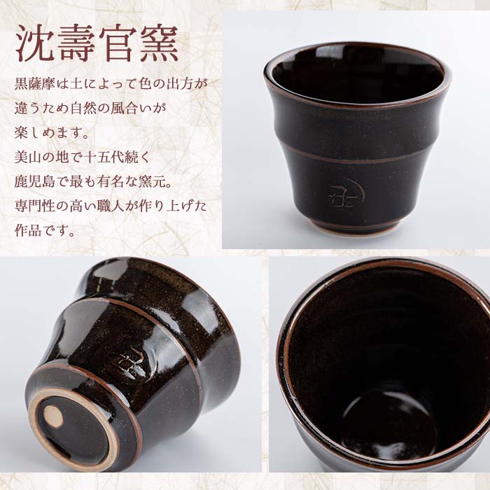 No.716 《数量限定》薩摩焼とグラスのぐいのみ(5個)と大島紬のコースター(5点)のよくばりセット！【美山薩摩焼振興会】