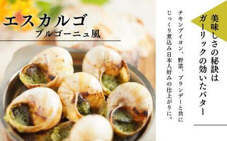 おうちでビストロセット　ハンバーグ2個・ポタージュ・エスカルゴ（ハンバーグ 冷凍 牛肉 ポタージュ クリームスープ 冷凍 おかず エスカルゴ フレンチ フランス料理 京都 レストラン ビストロ コース