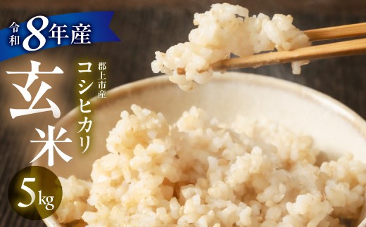 【定期便12回】令和8年産 郡上産こしひかり【 玄米】 5kg  こしひかり コシヒカリ 玄米 定期便 新米 コシヒカリ 5kg コシヒカリ 10kg 玄米 げんまい コシヒカリ こしひかり 新米 お米 米 こしひかり コシヒカリ 玄米 定期便 新米 コシヒカリ 5kg コシヒカリ 10kg 玄米 げんまい コシヒカリ こしひかり 新米 お米 米 こしひかり コシヒカリ 玄米 定期便 新米 