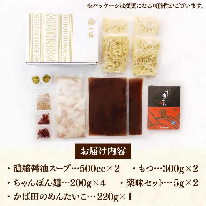 【全3回定期便】【もつ鍋一藤×かば田】国産黒毛和牛肉のもつ鍋醤油(4-6人前)とかば田の辛子明太子 コラボセット 桂川町/Smallcompany株式会社 [ADBX019] もつ鍋 明太子 セット