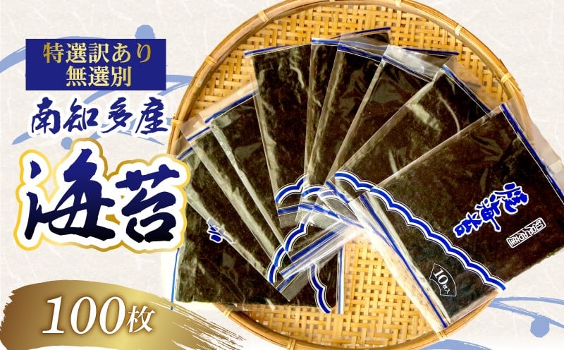
            家庭用 焼き海苔 全形 100枚 海苔 のり 巻きずし お寿司 おにぎり 弁当 NORI nori 又栄丸 焼き海苔 美味しい海苔 のり おにぎり おかず 惣菜 美味しい海苔 人気海苔  個包装 小分け 真空パック 真空 便利 夕食 人気のり ランチ 昼食 人気 美味しいのり 焼きのり 名産海苔 巻き寿司 人気のり 美味いのり 愛知県 南知多
          