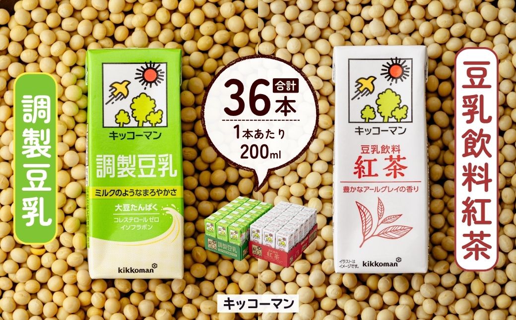 キッコーマン 調製豆乳200ml＋豆乳飲料紅茶200ml 各1ケース | 豆乳 飲料 大豆 パック 健康 キッコーマンソイフーズ株式会社 埼玉県 狭山市