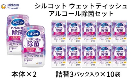 ウェットティッシュ シルコット アルコール除菌 ウェットティッシュ【本体2＋詰替3P×10袋】