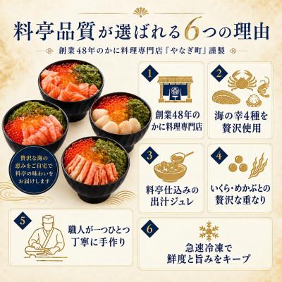 ふるさと納税 福井市 【すぐ食べられる海鮮丼】料亭の出汁と食べる海鮮ミルフィーユ4種セット |  | 01