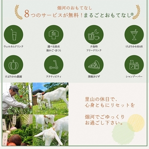 ペア宿泊券【湯の花温泉 里山の休日 京都・烟河】1泊2食付（夕食 和洋創作コース 朝食 和洋ビュッフェ）