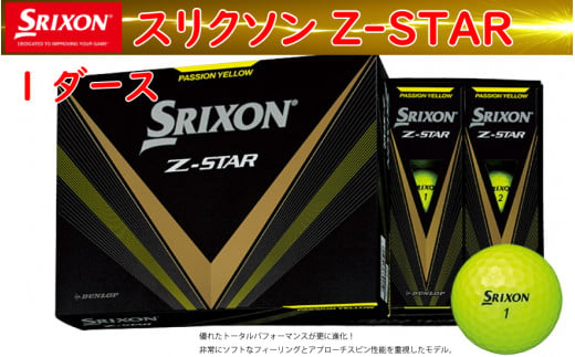 ゴルフボール　スリクソン　Z-STAR　イエロー【１ダース　/１２球入り】