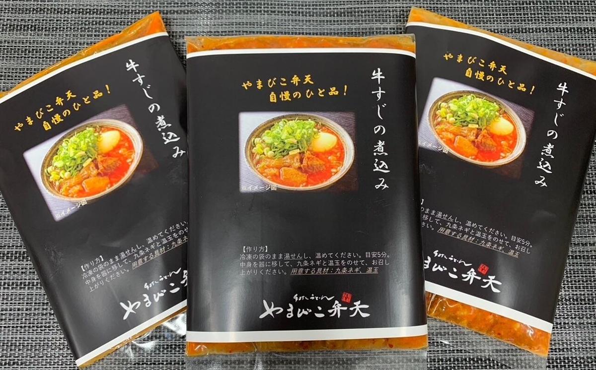 やまびこ弁天の大人気一品料理「牛すじの煮込み」5個セット【 牛すじ 牛 すじ おつまみ 人気 冷凍 茨城県 つくば市 】