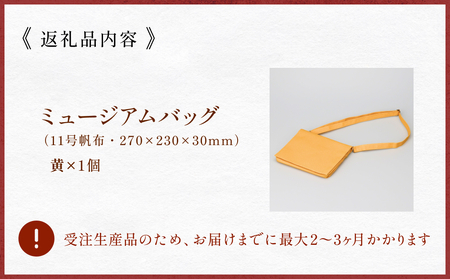 ミュージアムバッグ 黄 メンズ レディース 斜めがけ ショルダーバッグ 帆布 a5 富山県 氷見市
