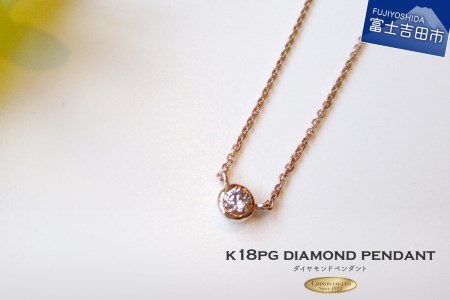 ダイヤモンドペンダント 【K18 ピンクゴールド】MJ980 ジュエリー ネックレス 宝石 ダイヤモンド ペンダント 