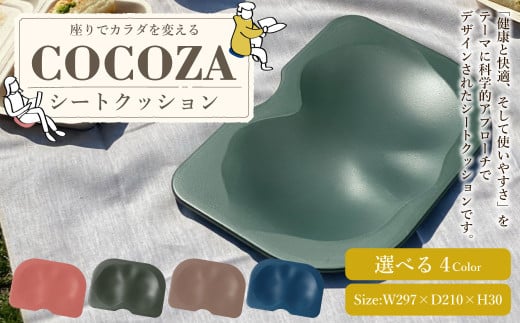 ココザ 【 ネイビー】 座りでカラダを変える | シートクッション 雑貨 ヘルスケア クッション 軽量 デスクワーク 骨盤 屋外 アウトドア 岐阜 岐阜県 美濃加茂市