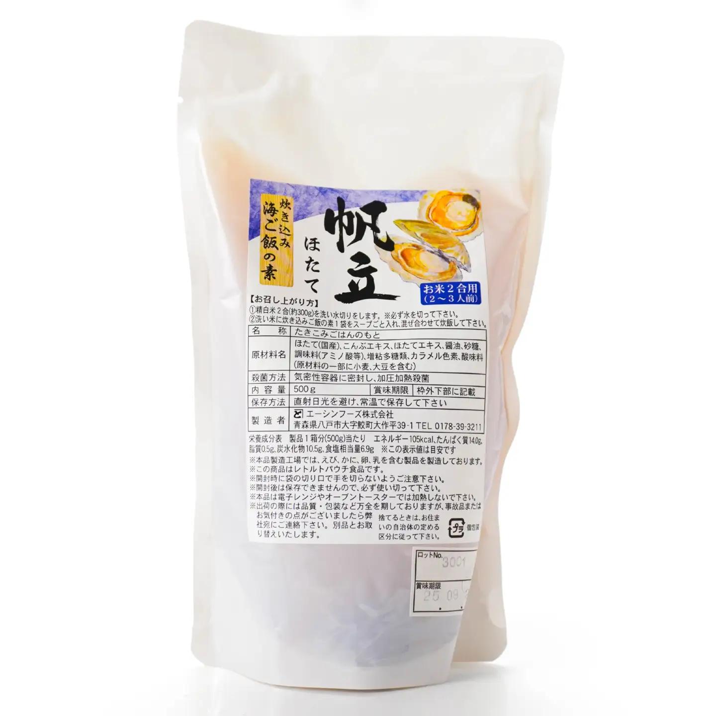 ほたて 炊き込みご飯の素 炊き込みご飯 ホタテ 帆立 500g 2合炊き 2～3人前　