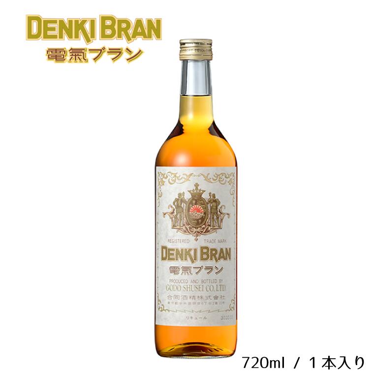 【ふるさと納税】酒 電気ブラン 40度 720ml 神谷バー カクテル ギフト 父の日 母の日 お酒 合同酒精 おすすめ おいしい 浅草 栗原酒販