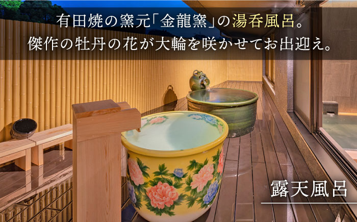 1泊2食付き ペア宿泊券 【和楽園 モダン・スイート 新月】 [NBF005] 佐賀県 嬉野市 嬉野温泉 宿泊券 宿泊 旅行 宿泊券 宿泊券
