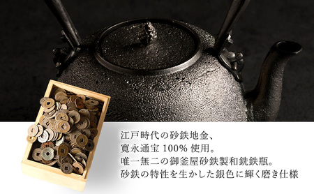 オーダーメイド【南部鉄器】古銭砂鉄鉄瓶(こせんさてつてつびん) 磨き仕様 仁左衛門 鉄瓶 やかん 急須 伝統工芸品 最高級品 お祝い プレゼント 観賞用 岩手県 盛岡市 御釜屋 砂鉄製 鉄分 健康増進