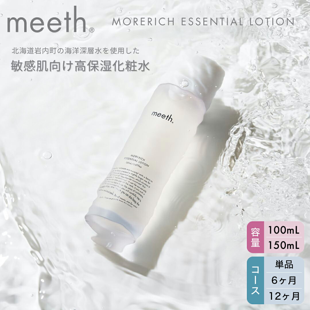 【ふるさと納税】【選べるお届け回数】モアリッチエッセンシャルローション 100ml 【015-a004/015-a005/015-a006/015-a007/015-a008/015-a009】
