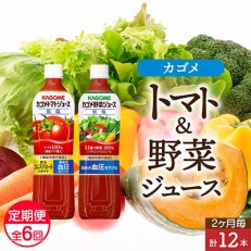 【2ヵ月毎定期便】 カゴメ 低塩 トマトジュース 野菜ジュース 720ml 計12本全6回