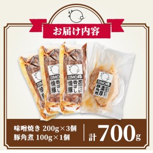 isa402 《数量限定》「焼酎粕」を飼料として育てたIMO豚の香ばし味噌焼（計600g・200g×3個）鹿児島県 肉 豚肉 国産 九州産 おつまみ おかず 焼豚 IMO豚 いもぶた イモブタ 伊佐I