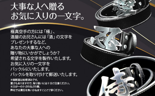 漢字バックルベルト　㈱ナダヨシ