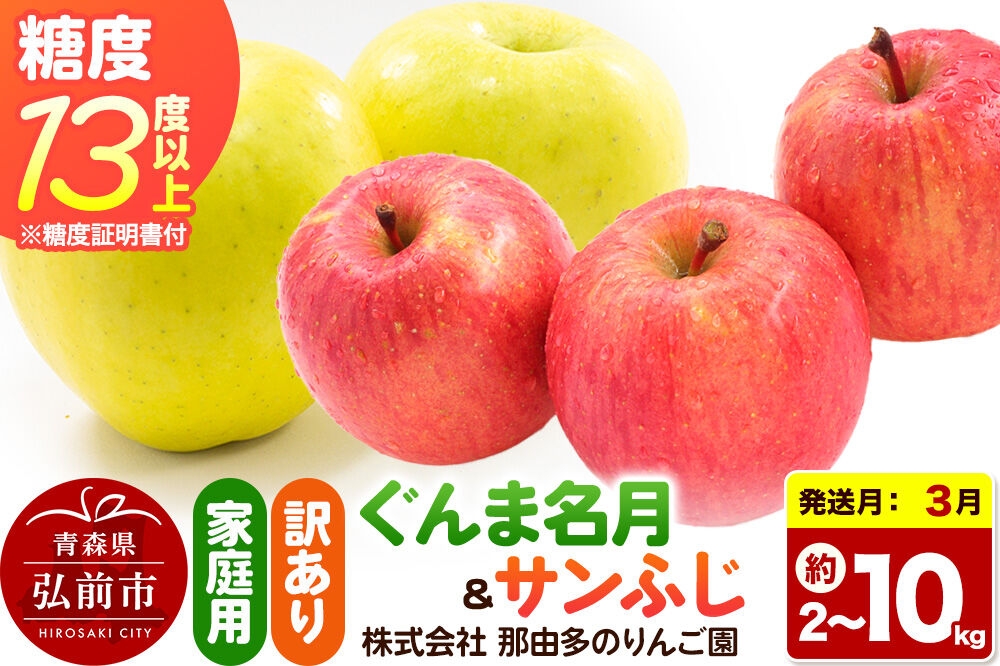 
                  りんご【27年3月クール便発送】ぐんま名月＆サンふじ【訳あり】【選べる約 2kg／3kg／5kg／10kg】糖度13度以上（糖度証明書付）【先行受付】詰め合わせ 家庭用 青森県 弘前市 果物 フルーツ 林檎 リンゴ くだもの 不揃い 規格外 [先行予約 クール便 産地直送 家庭用 アップル おいしい 果実 美味 甘い 赤色 黄色]
                