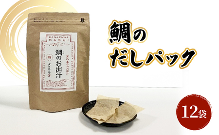だしパック 鯛 国産連子鯛 化学調味料無添加 だしパック