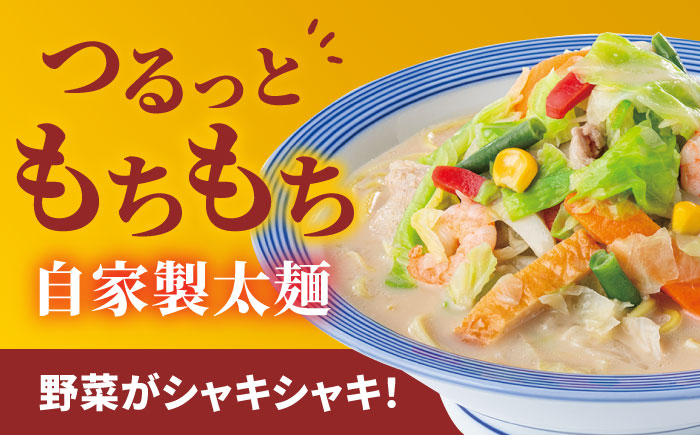 【スピード発送！】リンガーハット 野菜たっぷりちゃんぽん 6食セット 生姜ドレッシング付【人気No.1】＜1日に必要な野菜の2/3が摂れる！＞ |チャンポン 冷凍 国産 ちゃんぽん麺 |吉野ヶ里町/リ