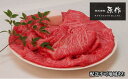 【ふるさと納税】大阪ウメビーフ　ローススライス　350g