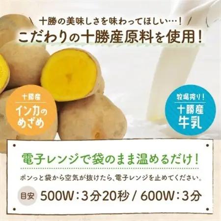 十勝 インカのめざめ ポテトグラタン 200g×4パック ホワイトソース 北海道 帯広市_惣菜・加工品   _【配送不可地域：離島】【1513552】