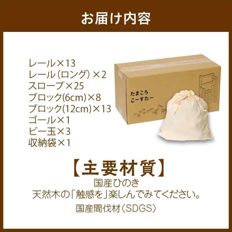 おもちゃ 木製のおもちゃ たまころコースター（大）｜国産ヒノキ 知育玩具