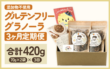 定期便 ≪3ヶ月連続お届け≫ おやつグラノーラ スタンドパック 2袋入り (70g×2袋) 添加物・白砂糖不使用 【オートミール アーモンド おから 小豆 おやつ 健康 栄養 ヨーグルト 牛乳 シリア