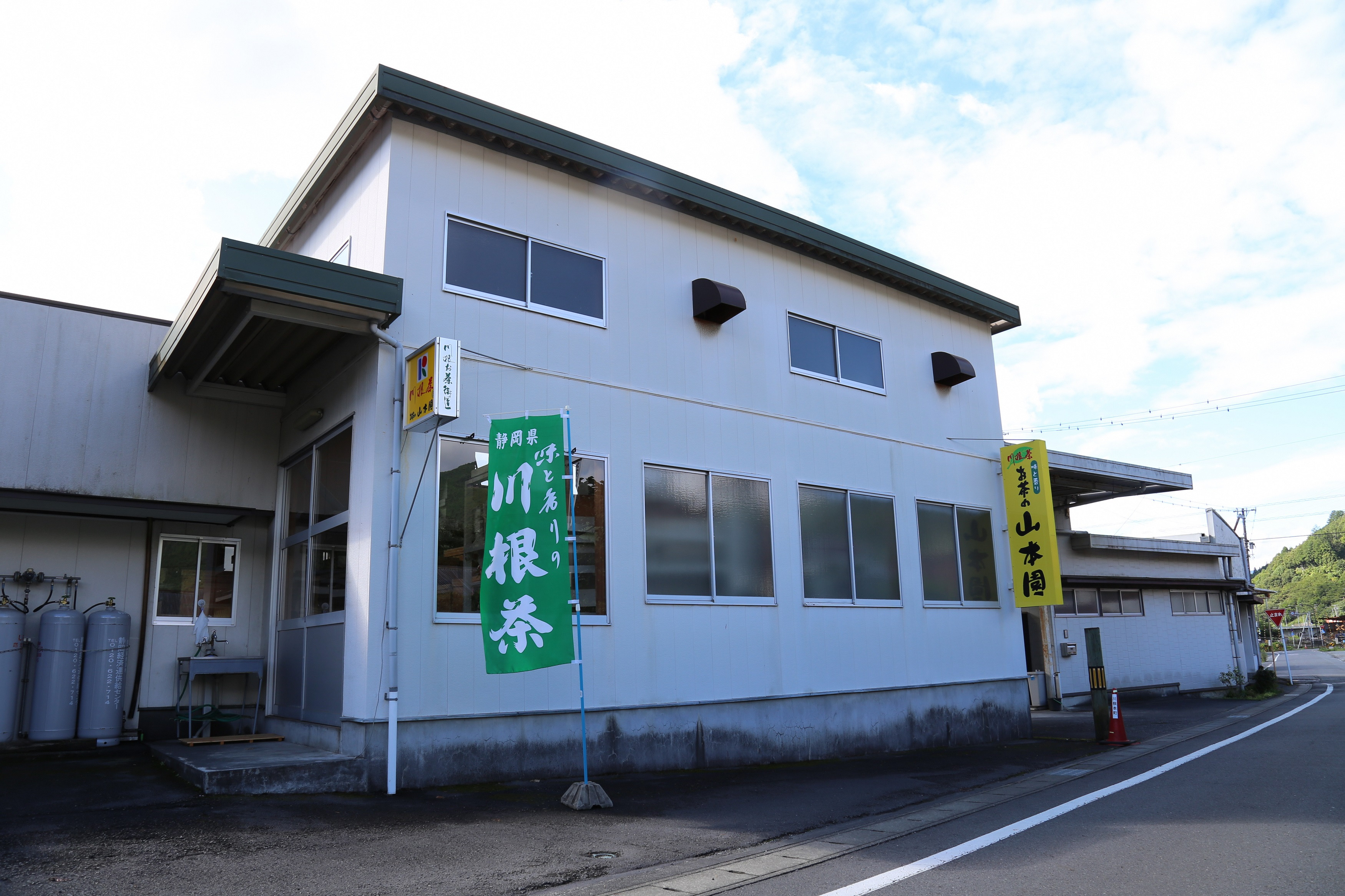 お茶の山本園