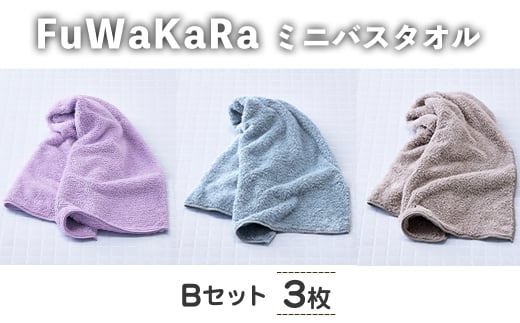 FuWaKaRa ロングフェイスタオル(Bセット(ブルー、パープル、グレー)・計3枚) 【m95-06-B】【小杉善】