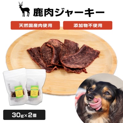 ペット用ギフトBOX 鹿肉ジャーキー(2個セット)