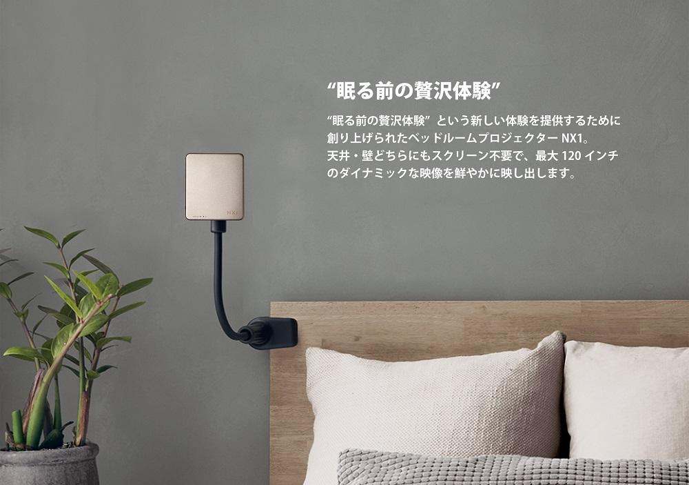 【川崎市ふるさと納税限定モデル】ベッドルームプロジェクターNX1 シャンパンゴールド 141305_KE02