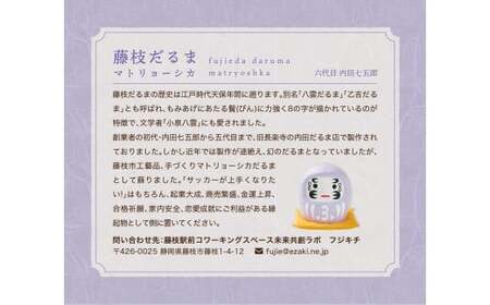 藤枝だるま 藤色マトリョーシカ だるま かわいい おしゃれ 手作りだるま 合格祈願 縁起 置物 サッカー 静岡県 藤枝市