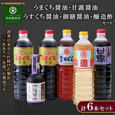 ふるさと納税 人吉市 熊本県人吉市　うまくち醤油2本　甘露・うすくち・醸造酢・御前醤油 各1本