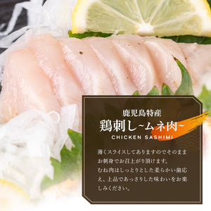 鳥刺し 鶏刺し 鹿児島特産 鶏のたたき（むね肉） 約1kg【あきらの店】_y517-2611