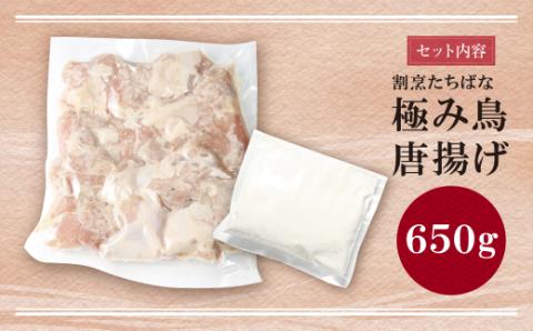 極み鳥唐揚げＡ(15個) 唐揚げ 唐揚げ たちばな 鳥 人気 惣菜 唐揚げ たちばな 鳥 人気 惣菜 唐揚げ たちばな 鳥 人気 惣菜 唐揚げ たちばな 鳥 人気 惣菜 唐揚げ たちばな 鳥 人気 惣