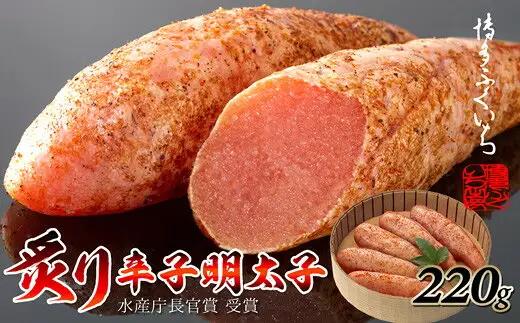 辛子明太子 博多ふくいち 炙り 220g 桶入り 贈答用 ギフト | 辛子明太子